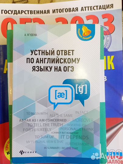 Устной часть огэ по английскому языку