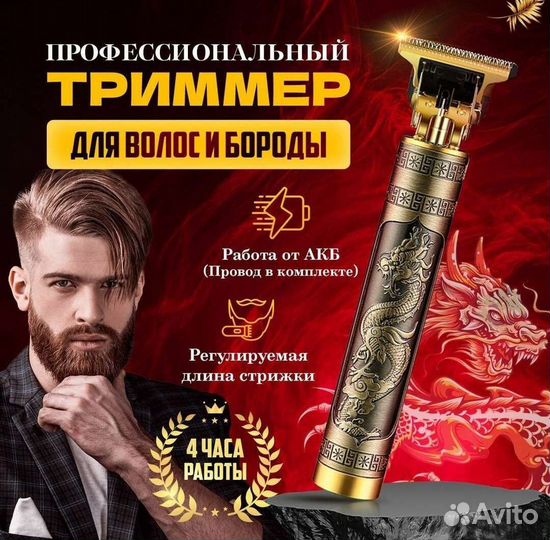 Триммер для волос и бороды