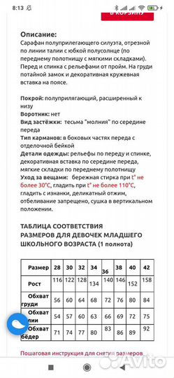 Школьный сарафан