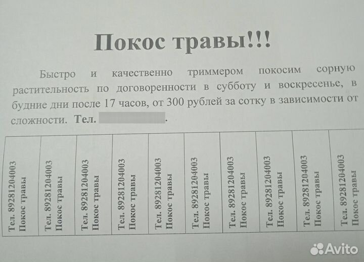 Покос травы триммером