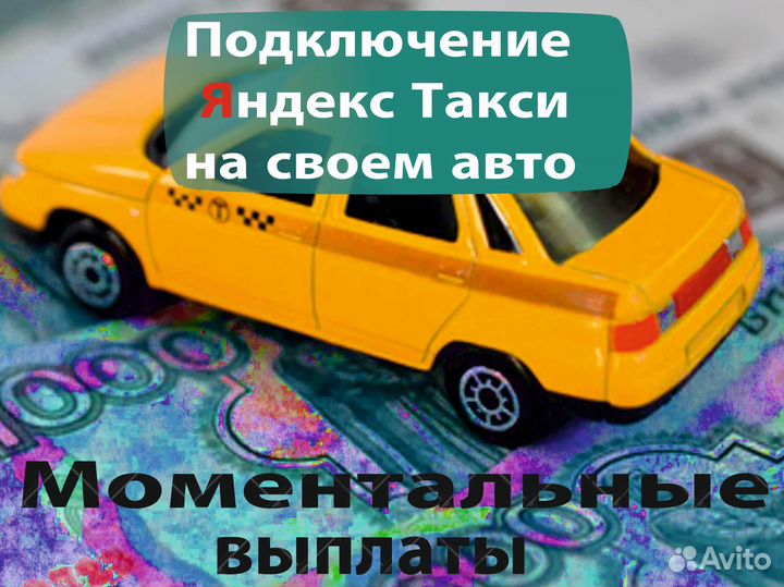 Водитель такси на своем авто