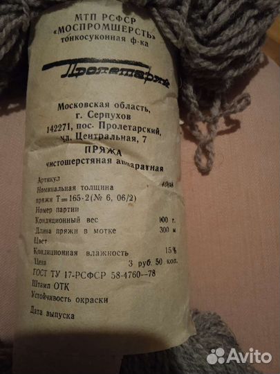 Пряжа для вязания, шерсть