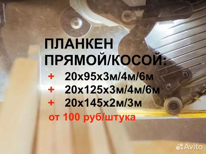 Планкен 20952000мм, вс из архангельского леса