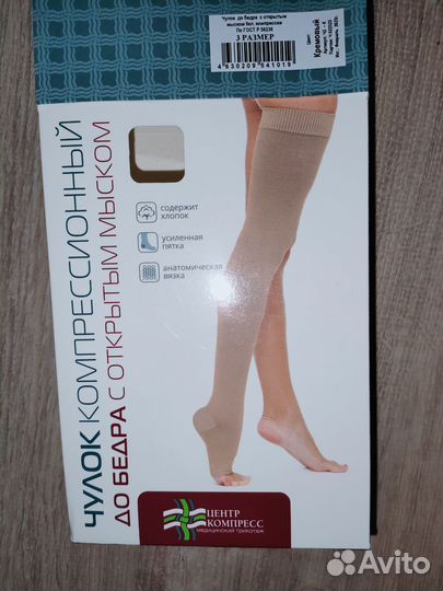 Компрессионные чулки 2 класс 3 размер