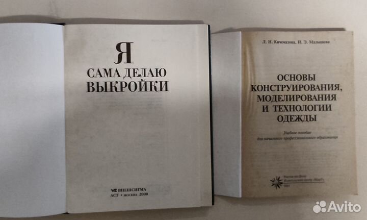 Книги по конструированию одежды