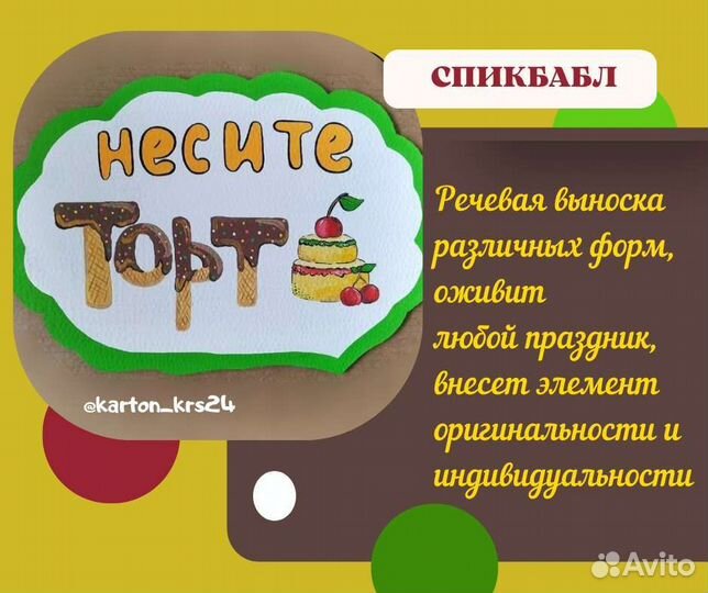 Фотозона из картона.речевые облака