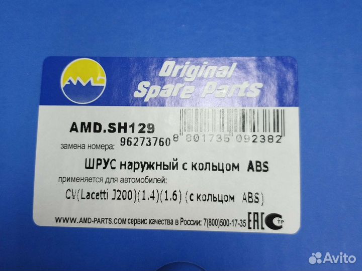 Шрус наружный Che Lacetti, Da Nexia 1.6