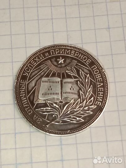 Серебряная школьная медаль РСФСР