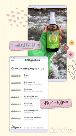 Спрей от комаров, мошек и клещей