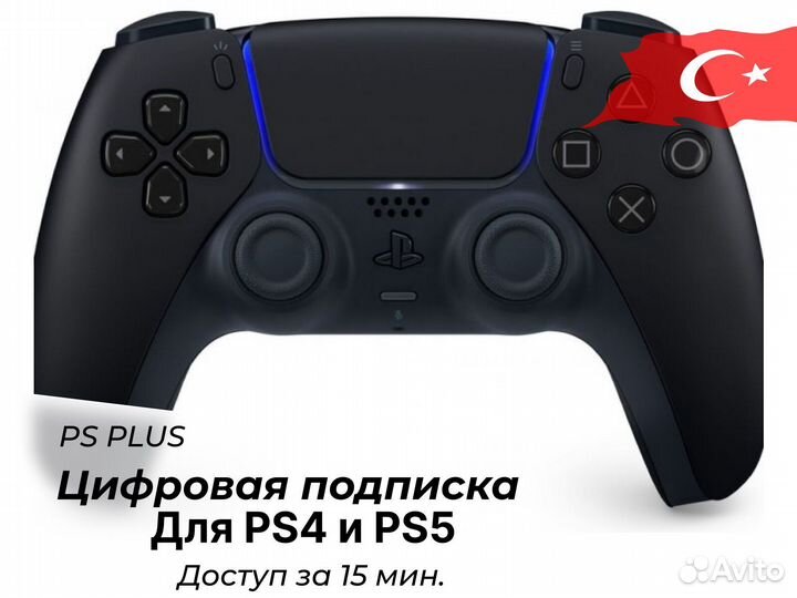 Подписка PS Plus Extra:Deluxe: Турция