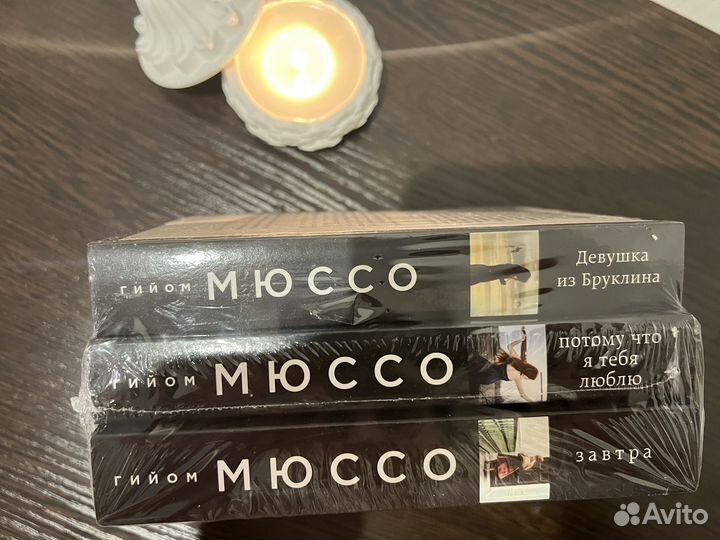 Гийом Мюссо