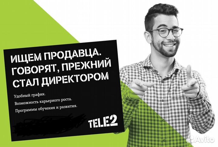 Продавец в салон Tele2
