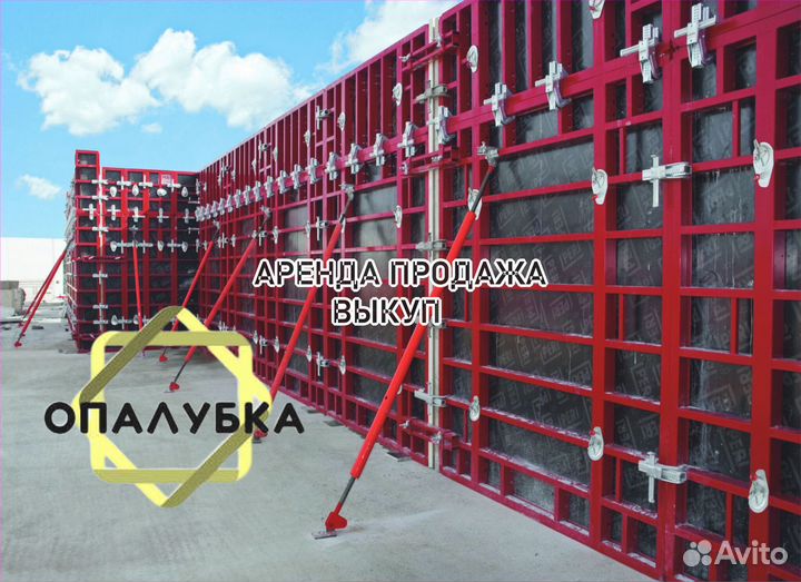 Стеновая опалубка б/у