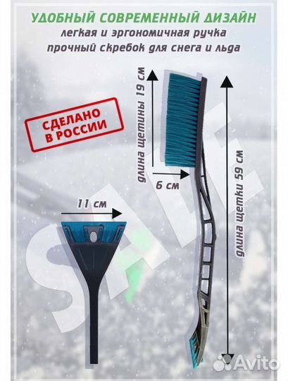 Щетка автомобильная для снега скребок новая