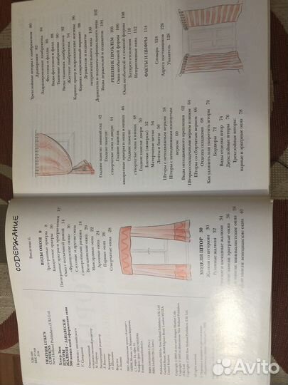 Альбом по изготовлению штор