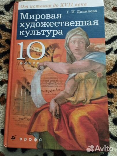 История учебники. мировая художественная культура