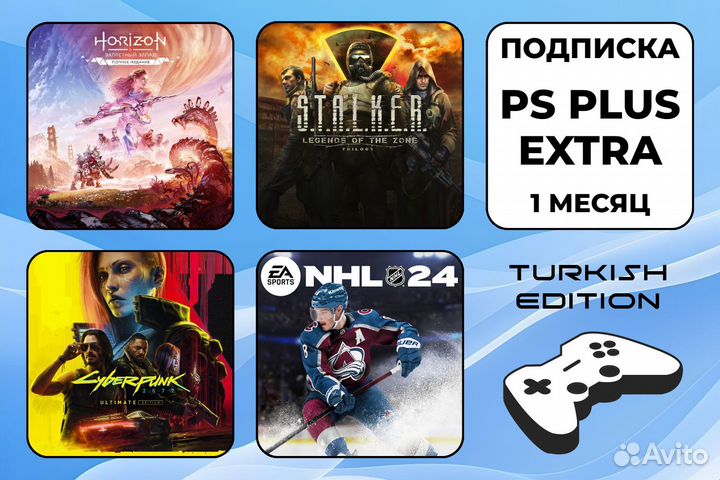 Подписка PS Plus Extra 1 месяц / PS4 PS5