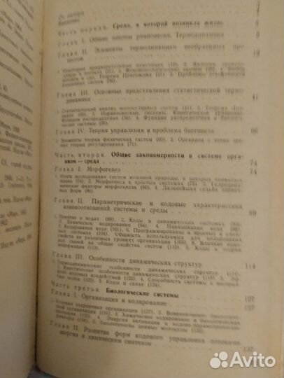 Основы физической химии биологических процессов