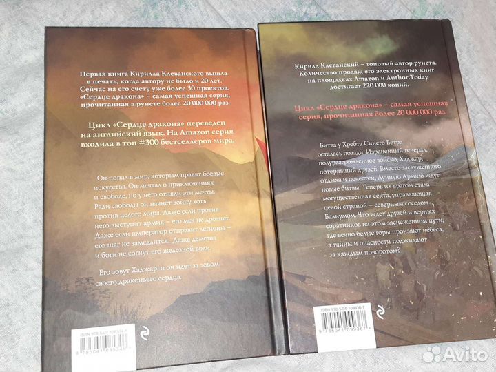 Сердце дракона 2 части