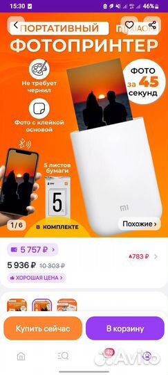 Цветной портативный мини-принтер