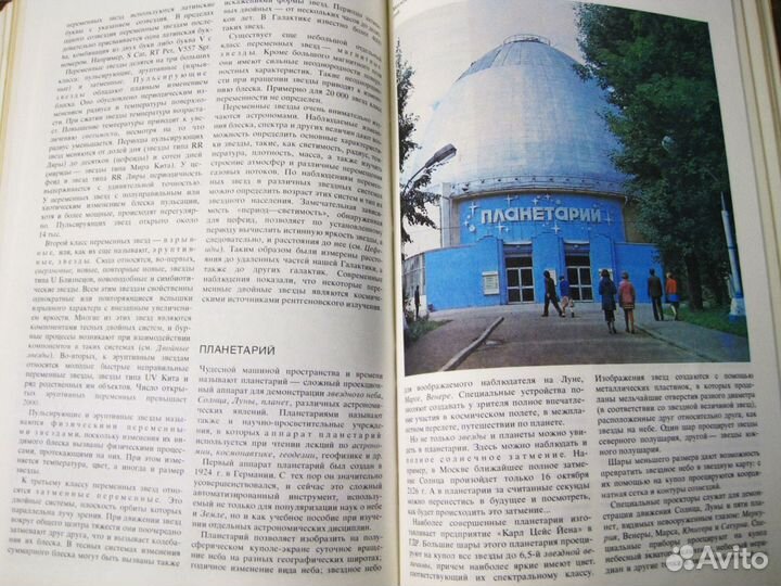 Энциклопедия юного астронома 1980 г Астрономия