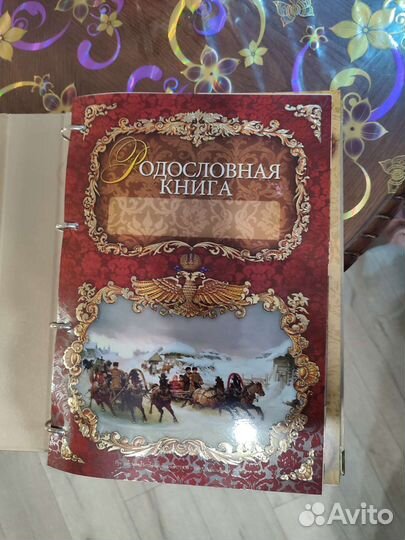 Родословная книга Золотистая