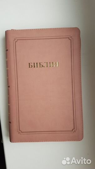 Библия
