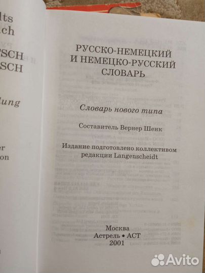 Детские книги и словари на немецком