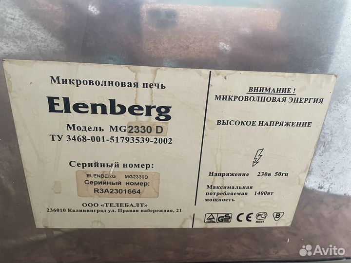 Микроволновая печь бу elenberg