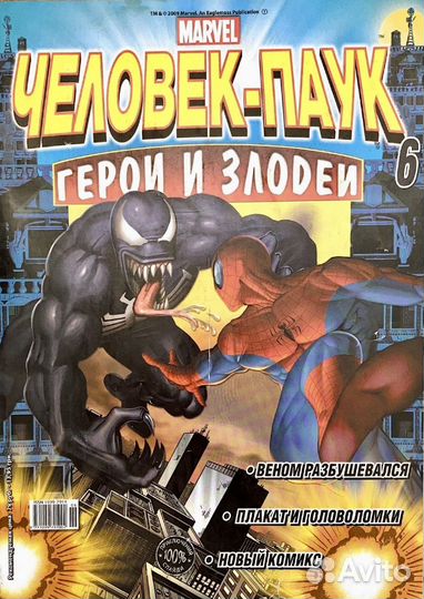 Журналы «Человек-паук»