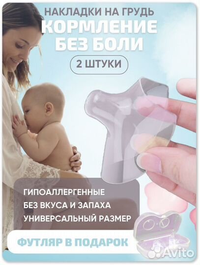 Силиконовые накладки на соски для кормления грудью