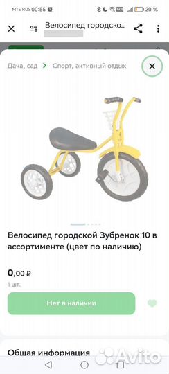 Велосипед Зубрёнок