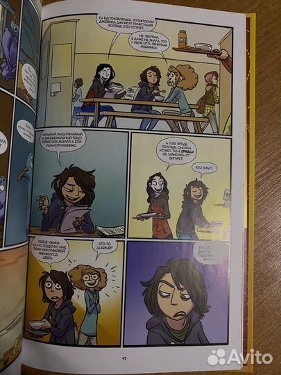 Графический роман «Студенческие дни»