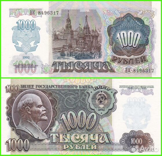 Россия - 1000 рублей 1992 год. UNC