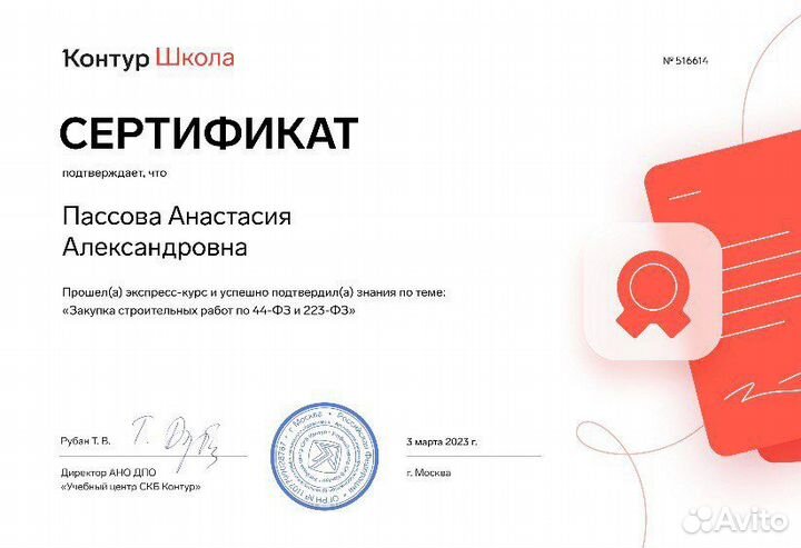 Тендерное сопровождение / Тендерный специалист