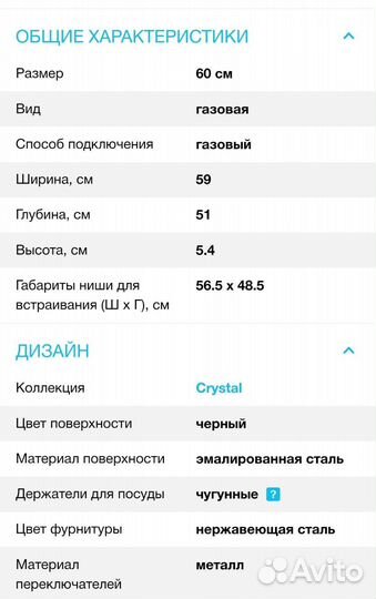 Варочная панель (Италия )