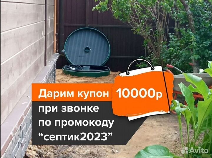 Септик Евролос про