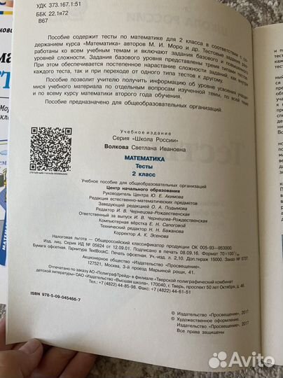 Тесты и матем. диктанты 2 класс