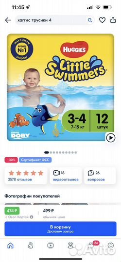 Подгузники для плавания и бассейна