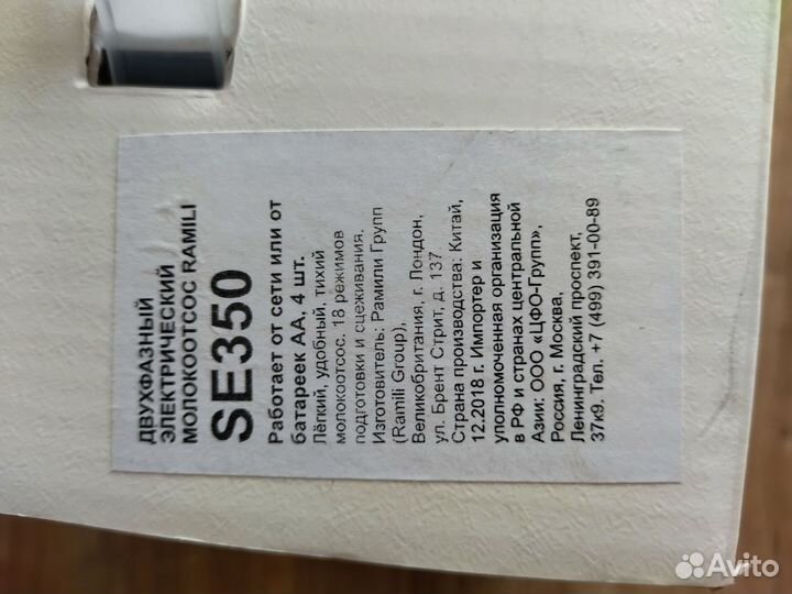 Двухфазный электрический молокоотсос Ramili SE350