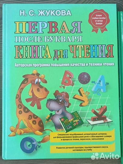 Букварь Жукова Н.С 3 книги