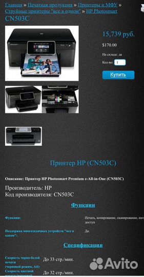 Принтер Hp Photosmart premium мфу CN503C