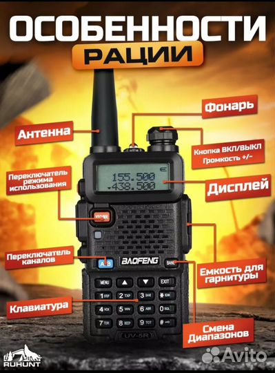 Рация