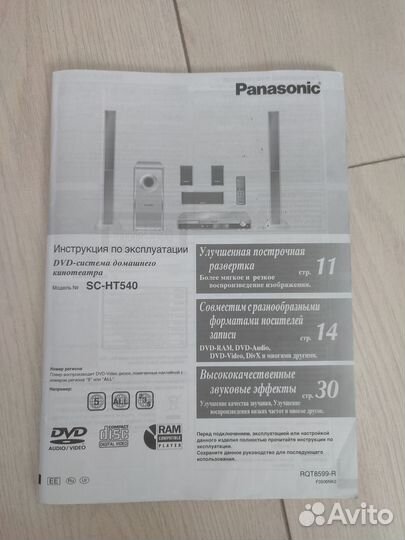 Домашний кинотеатр panasonic