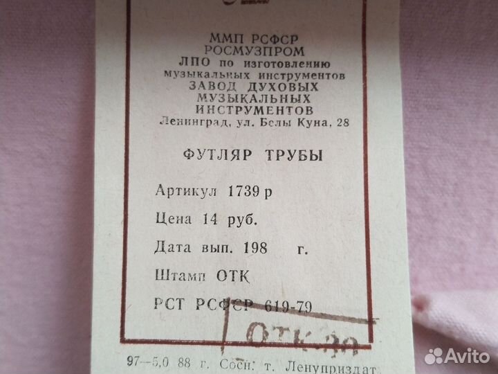 Труба музыкальный инструмент