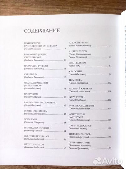 Ярославское купечество. Истории созидания