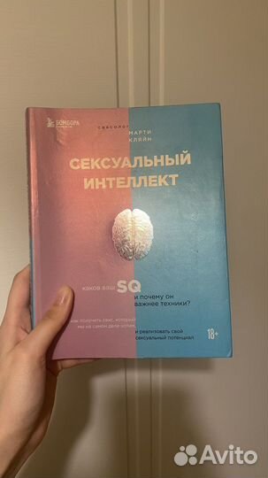 Книга сексуальный интеллект