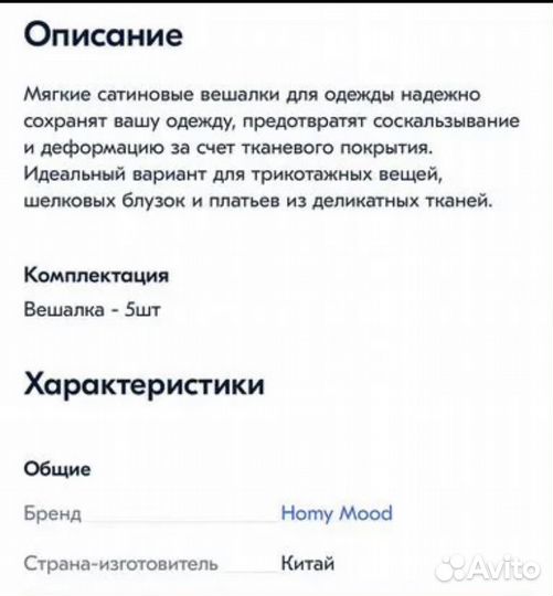 Вешалки мягкие - 10 штук Цена за штуку