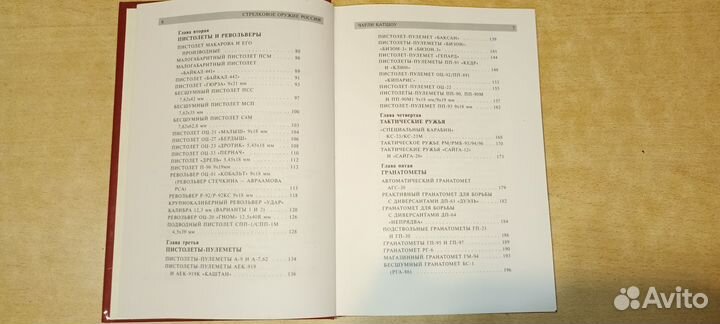 Книга Стрелковое оружие России. Новые модели