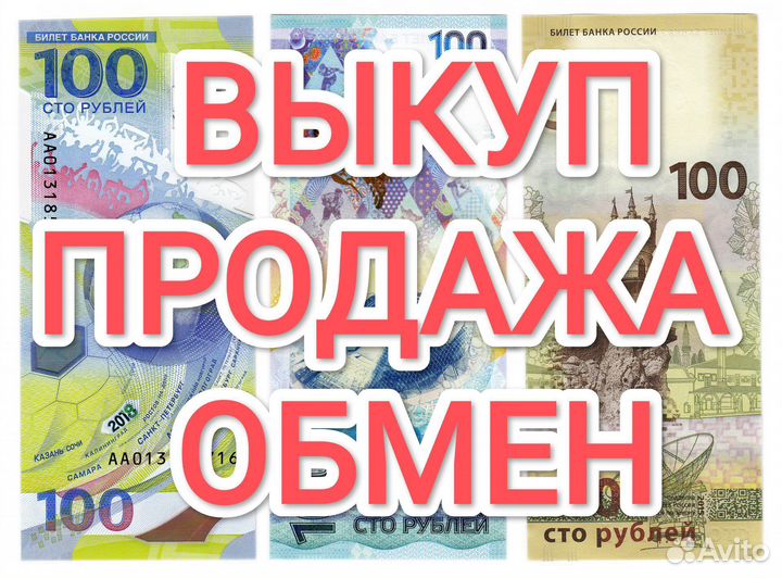 100 рублей Сочи, Крым, Футбол